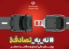 هفتمین گزارش ستاد رسانه‌ایِ پویش ملی #نه_به_تصادف از رویداد ها و وضعیت تصادفات جاده‌ای (جمعه ٨ فروردین ۱۴۰۴)